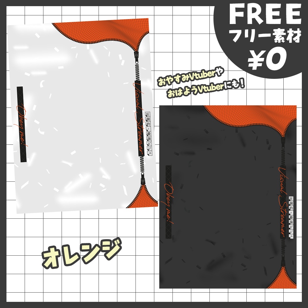 【無料版あり・フリー素材】カラバリ8×2種!#我こそが最強ビジュのVtuber!ジッバーがオシャレなフレーム素材【おはようVtuber素材】【おやすみVtuber素材】