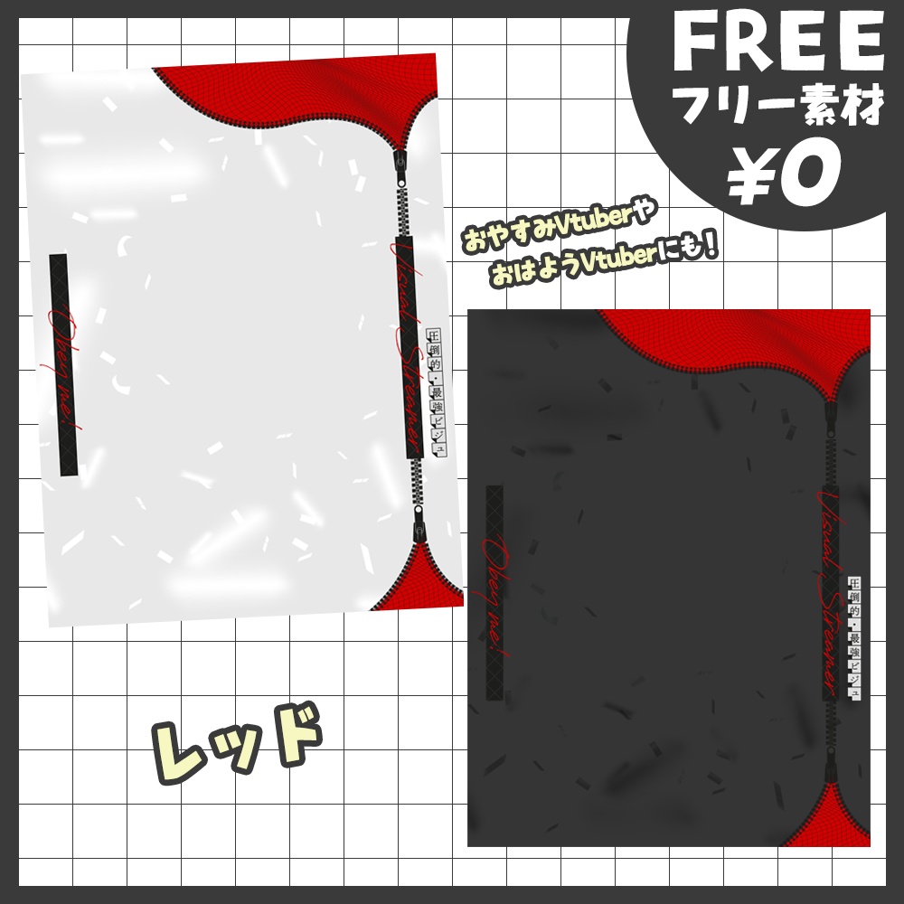 【無料版あり・フリー素材】カラバリ8×2種!#我こそが最強ビジュのVtuber!ジッバーがオシャレなフレーム素材【おはようVtuber素材】【おやすみVtuber素材】