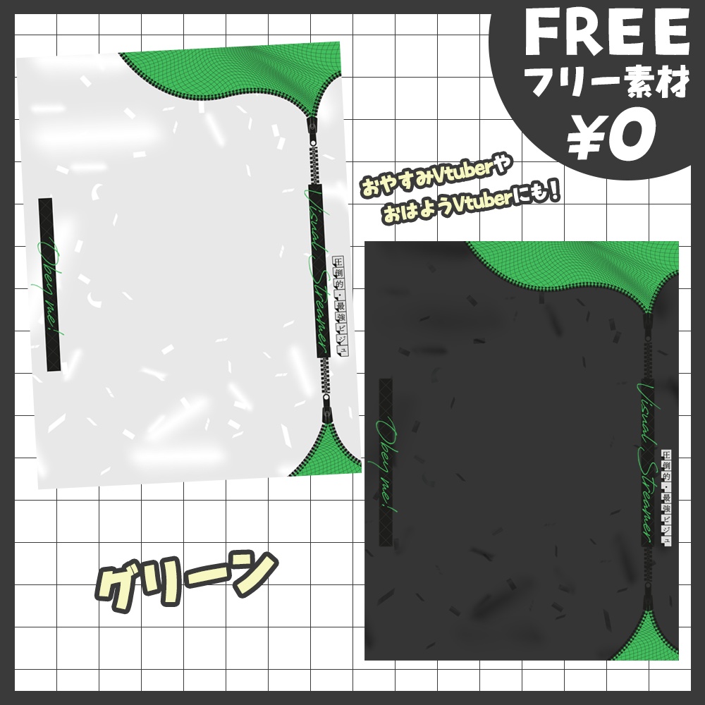 【無料版あり・フリー素材】カラバリ8×2種!#我こそが最強ビジュのVtuber!ジッバーがオシャレなフレーム素材【おはようVtuber素材】【おやすみVtuber素材】