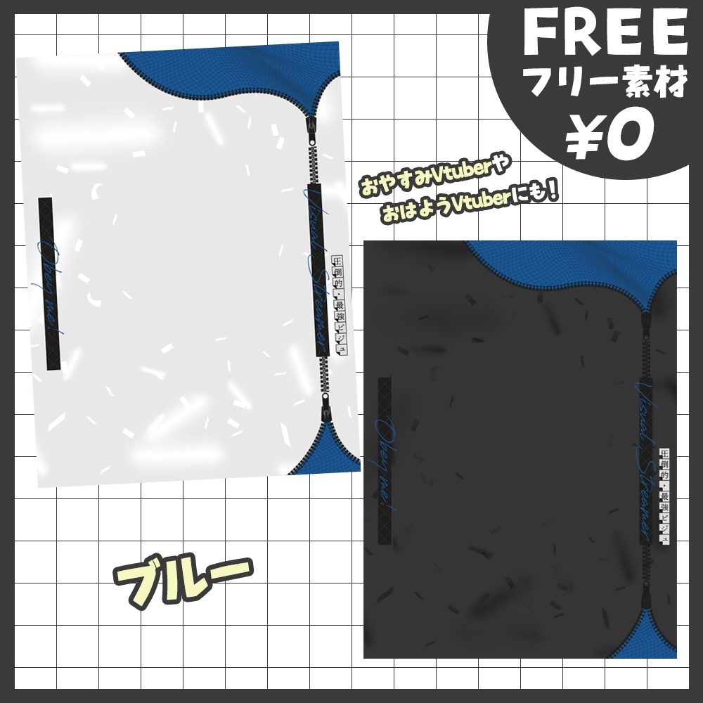 【無料版あり・フリー素材】カラバリ8×2種!#我こそが最強ビジュのVtuber!ジッバーがオシャレなフレーム素材【おはようVtuber素材】【おやすみVtuber素材】