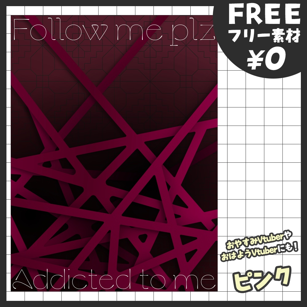 【無料版あり・フリー素材】私に沼って!フレーム素材【おはV素材】【おやすみVtuber素材】