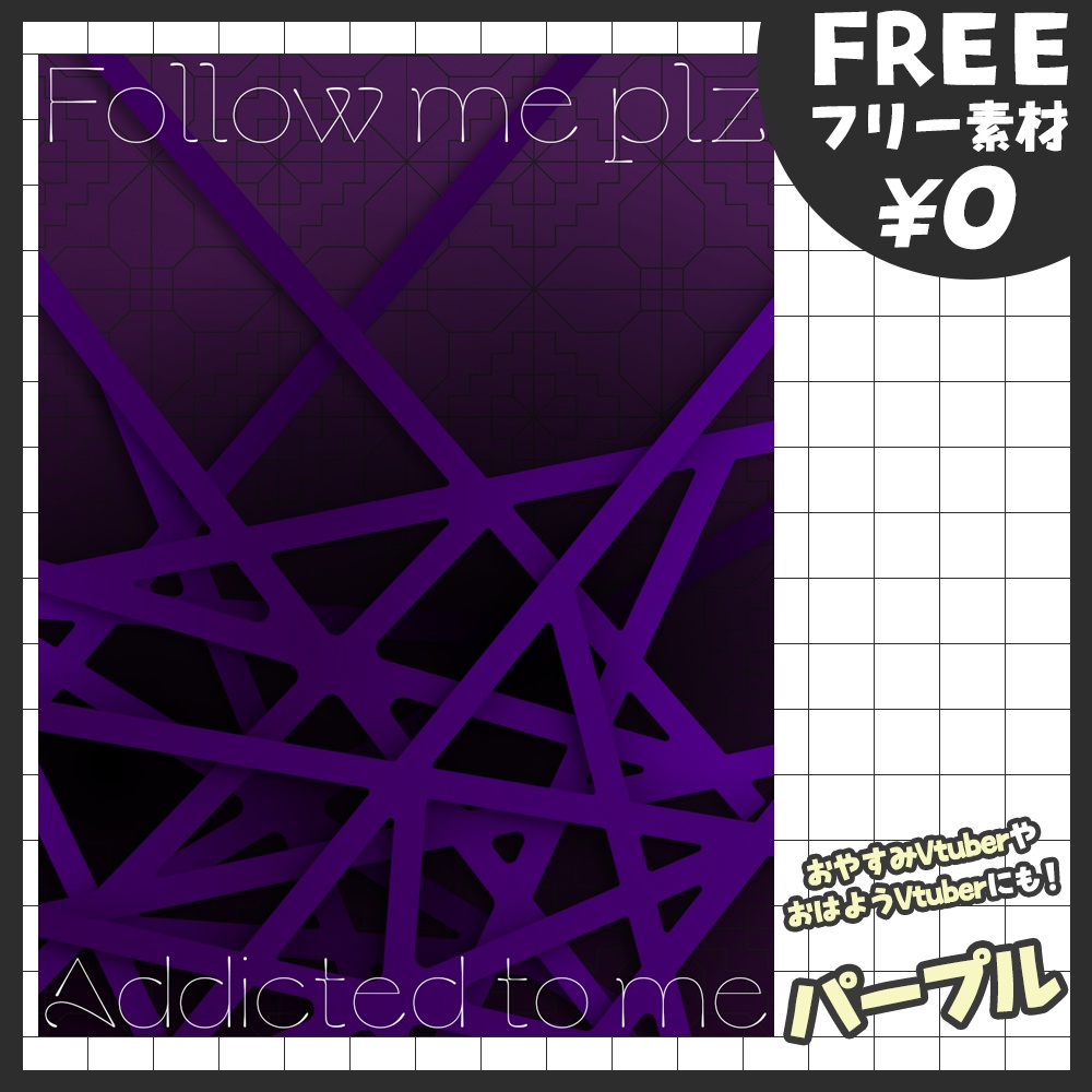 【無料版あり・フリー素材】私に沼って!フレーム素材【おはV素材】【おやすみVtuber素材】