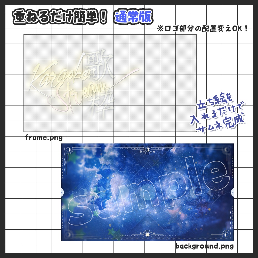 【5月16日まで期間限定!無料】【歌枠配信・PSD版あり】重ねるだけ!歌枠配信サムネイル素材【Vtuber向け】