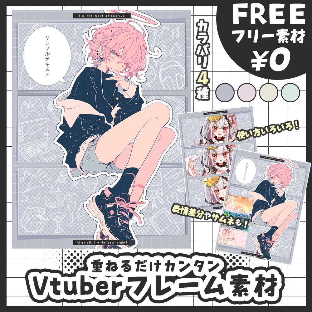 【無料版あり・フリー素材】使い方いろいろ✨カスタムできるフレーム素材【おはV素材】【おやすみVtuber素材】