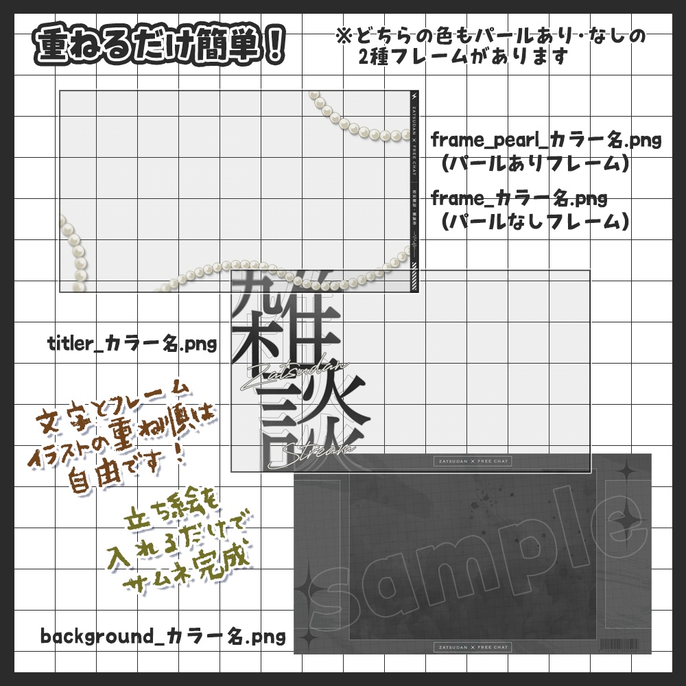 【5月18日まで期間限定!無料版あり】【雑談配信・カラバリ2種】重ねるだけ!雑談配信サムネイル素材【Vtuber向け】