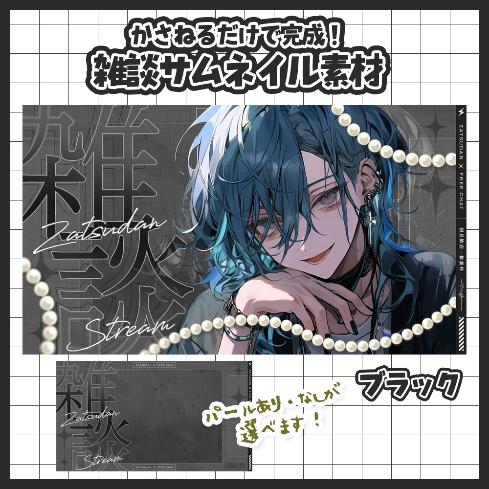 【5月18日まで期間限定!無料版あり】【雑談配信・カラバリ2種】重ねるだけ!雑談配信サムネイル素材【Vtuber向け】