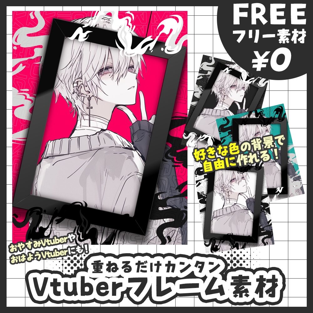 【無料版あり・フリー素材】自由な背景色で作れる🎨絵画風フレーム素材【おはV素材】【おやすみVtuber素材】
