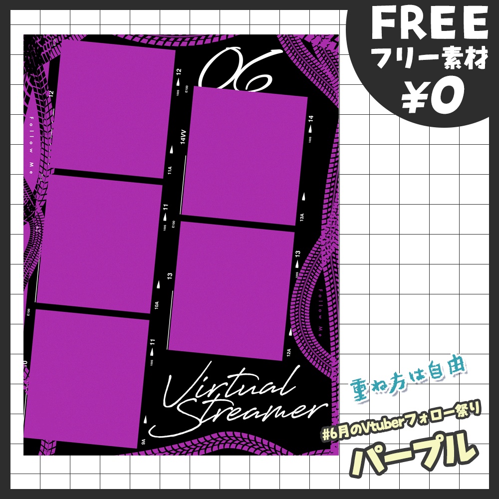 【無料版あり・フリー素材】使い方無限大♾️ビビットカラーな #6月のVtuberフォロー祭り・フレーム素材【おはV素材】【おやすみVtuber素材】