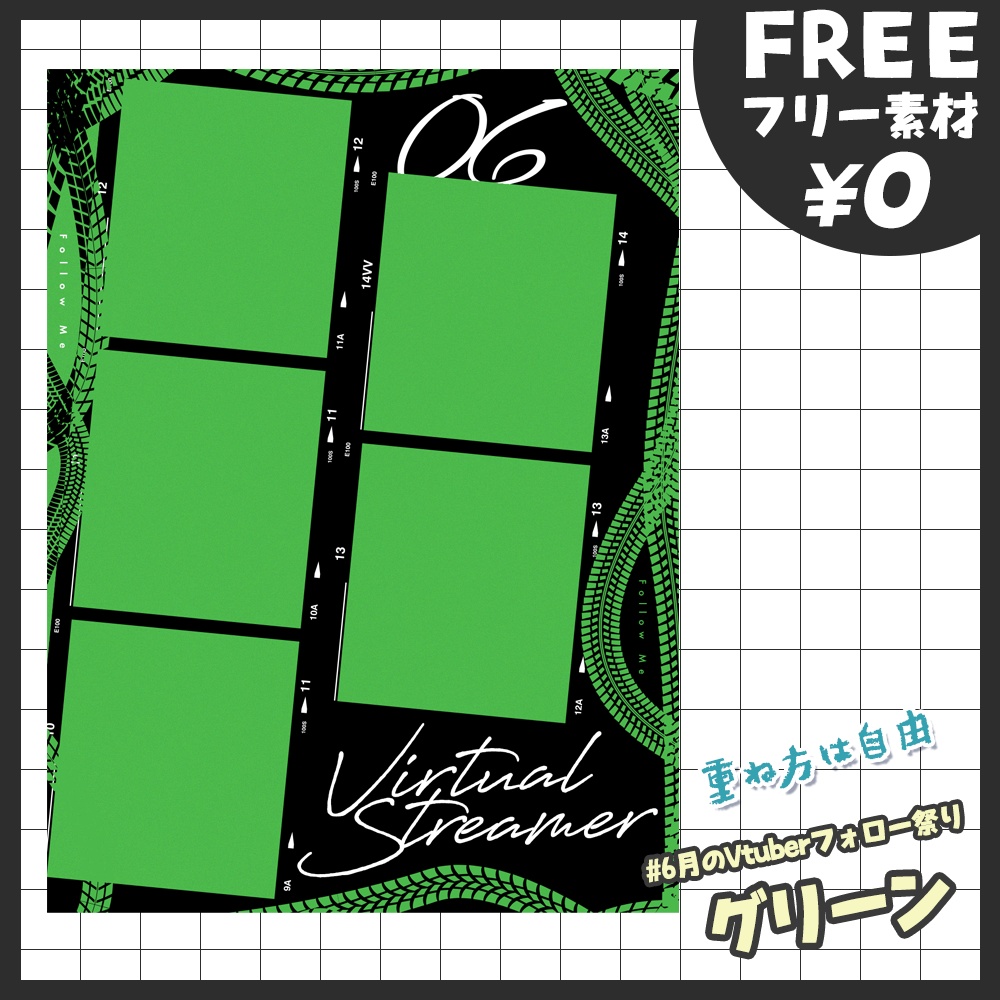 【無料版あり・フリー素材】使い方無限大♾️ビビットカラーな #6月のVtuberフォロー祭り・フレーム素材【おはV素材】【おやすみVtuber素材】