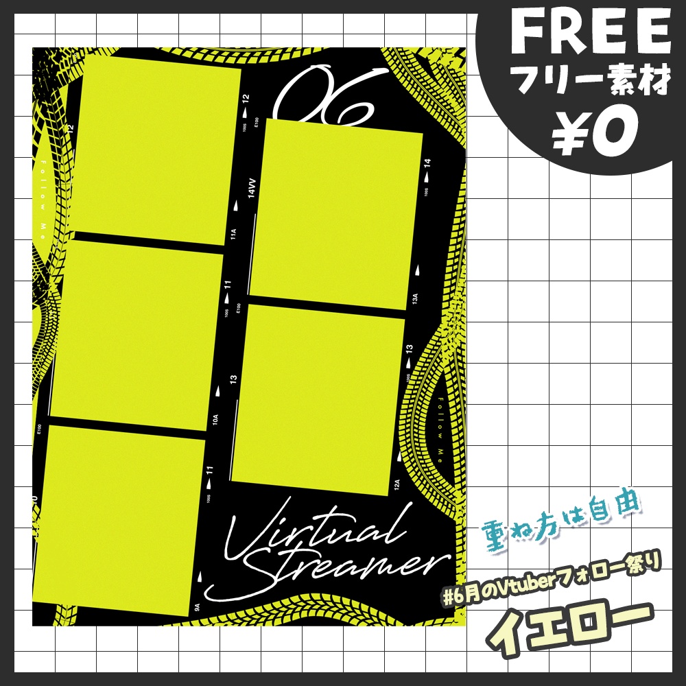 【無料版あり・フリー素材】使い方無限大♾️ビビットカラーな #6月のVtuberフォロー祭り・フレーム素材【おはV素材】【おやすみVtuber素材】