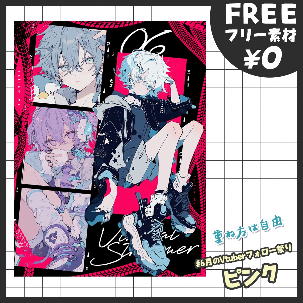 【無料版あり・フリー素材】使い方無限大♾️ビビットカラーな #6月のVtuberフォロー祭り・フレーム素材【おはV素材】【おやすみVtuber素材】