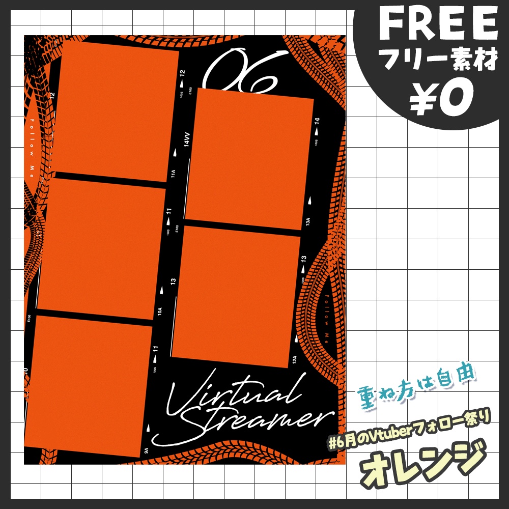 【無料版あり・フリー素材】使い方無限大♾️ビビットカラーな #6月のVtuberフォロー祭り・フレーム素材【おはV素材】【おやすみVtuber素材】