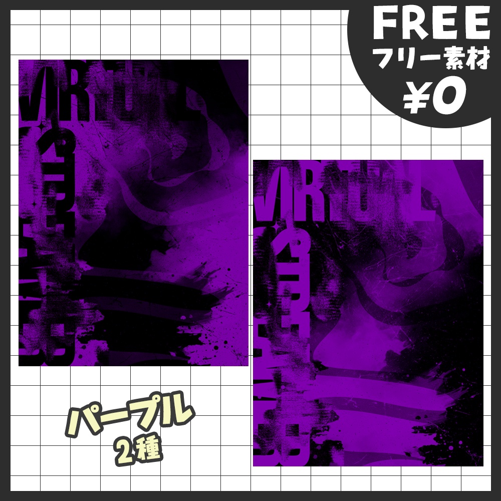 【無料版あり・PSDファイルあり・フリー素材】グランジなフレーム素材【おはV素材】【おやすみVtuber素材】