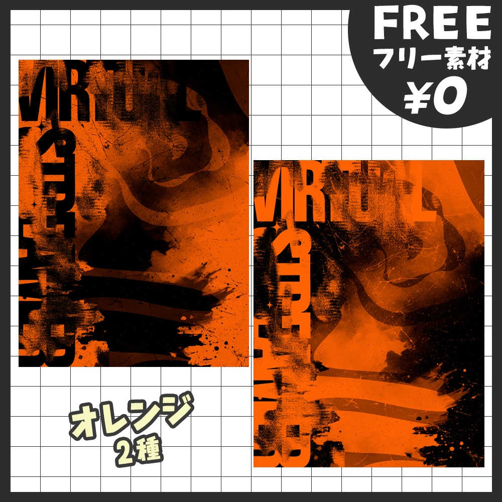 【無料版あり・PSDファイルあり・フリー素材】グランジなフレーム素材【おはV素材】【おやすみVtuber素材】