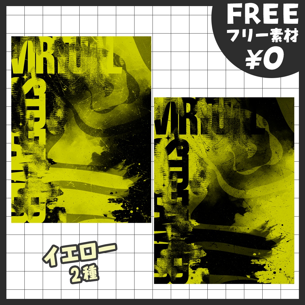 【無料版あり・PSDファイルあり・フリー素材】グランジなフレーム素材【おはV素材】【おやすみVtuber素材】