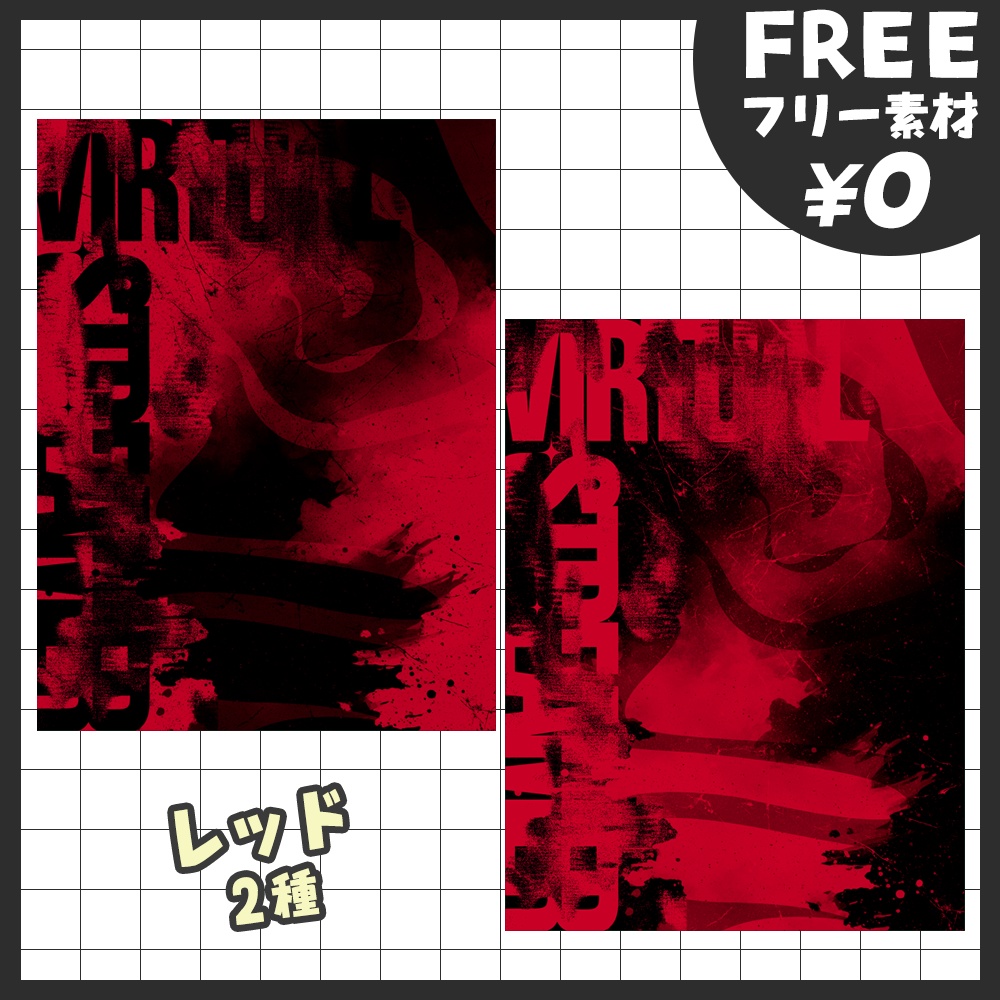 【無料版あり・PSDファイルあり・フリー素材】グランジなフレーム素材【おはV素材】【おやすみVtuber素材】