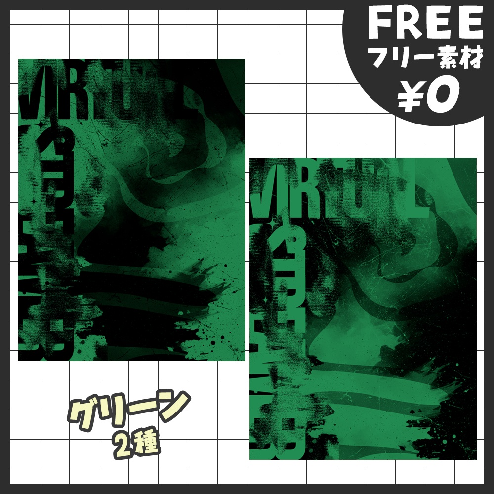 【無料版あり・PSDファイルあり・フリー素材】グランジなフレーム素材【おはV素材】【おやすみVtuber素材】