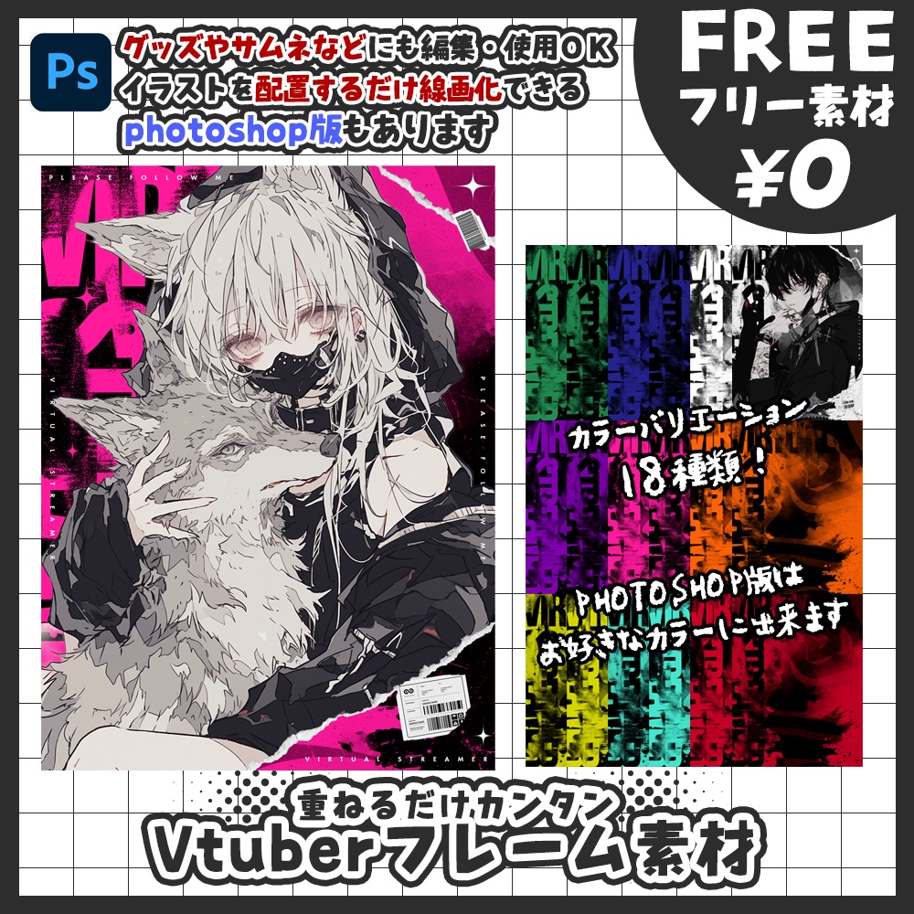 【無料版あり・PSDファイルあり・フリー素材】グランジなフレーム素材【おはV素材】【おやすみVtuber素材】