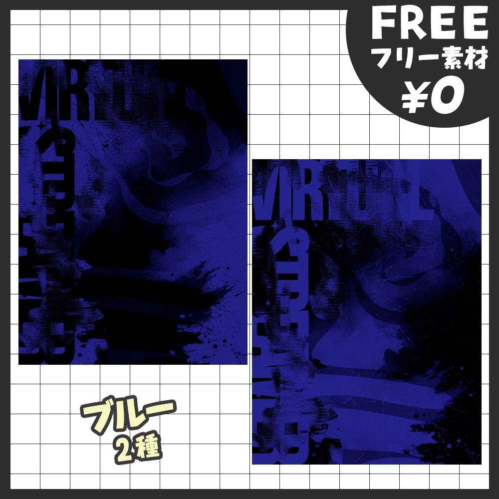 【無料版あり・PSDファイルあり・フリー素材】グランジなフレーム素材【おはV素材】【おやすみVtuber素材】