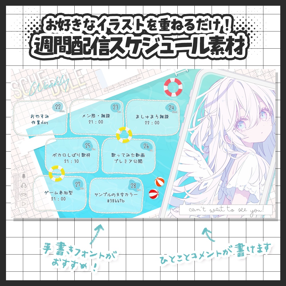 【週間予定素材】【期間限定半額】夏だ🍉プールだ🌞週間スケジュール予定表テンプレート素材【Vtuberさん・配信者さん向け】