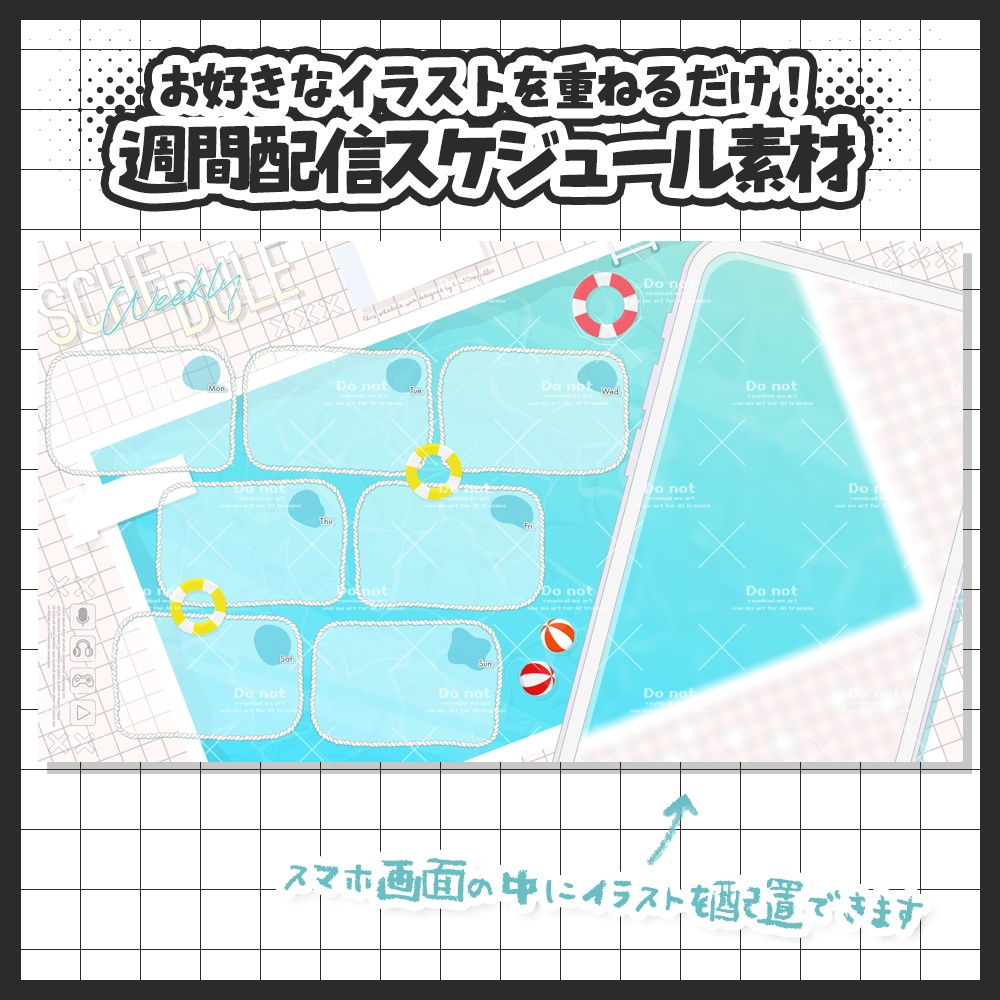 【週間予定素材】【期間限定半額】夏だ🍉プールだ🌞週間スケジュール予定表テンプレート素材【Vtuberさん・配信者さん向け】