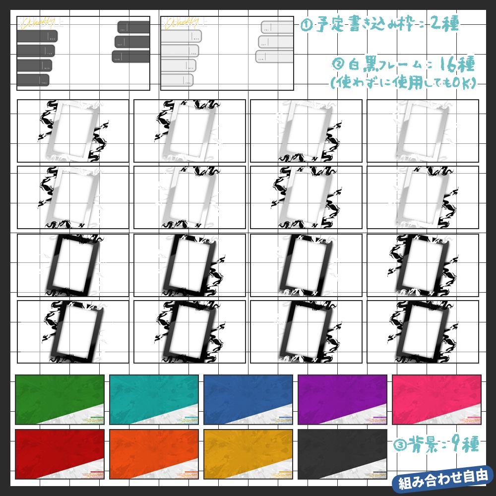 【週間予定素材】【期間限定で無料!8/17まで】カラフル🎨な週間スケジュール予定表テンプレート素材【Vtuberさん・配信者さん向け】