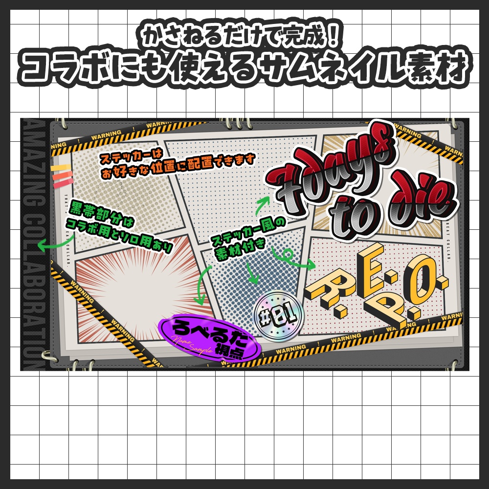 【8月23日まで期間限定!無料版あり】【7DaysToDie・R.E.P.O.・ゲーム配信】重ねるだけ!コラボにもソロでも使える アメコミ風YouTubeサムネイル素材✨【Vtuber向け】