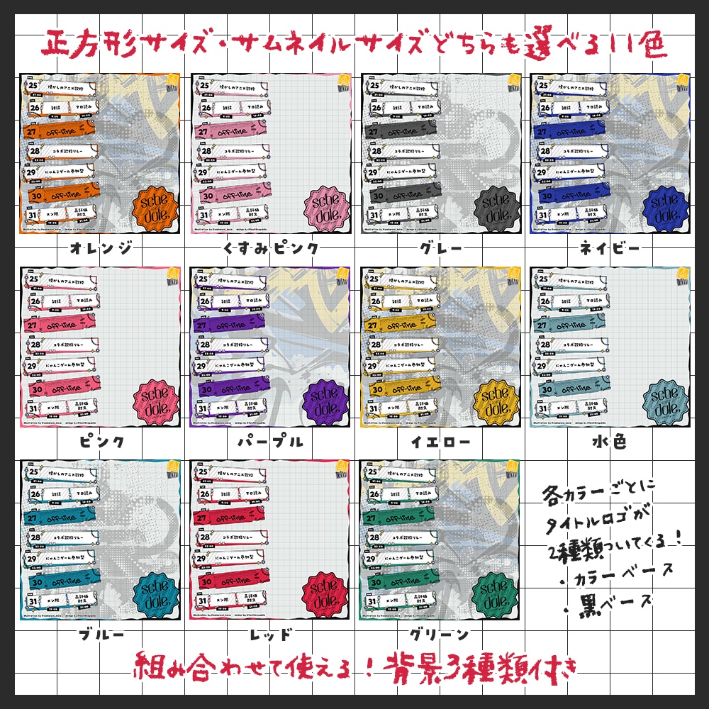 【週間予定素材】【期間限定で無料!12月1日まで】YouTube投稿に便利!サムネイルサイズ&コミュニティ用正方形サイズの週間スケジュール予定表テンプレート素材【Vtuberさん・配信者さん向け】