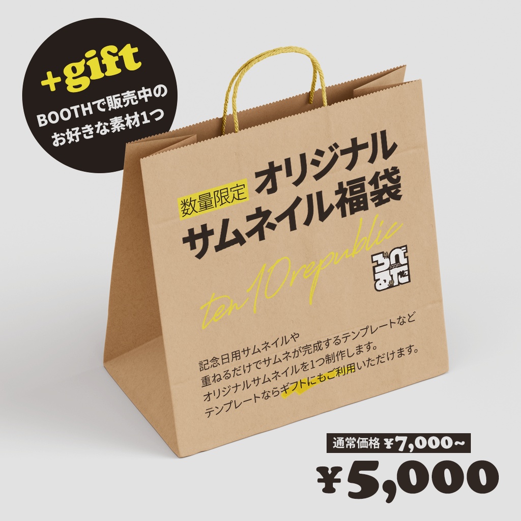 【個数限定販売】オリジナルサムネイル制作+選べる素材セット福袋