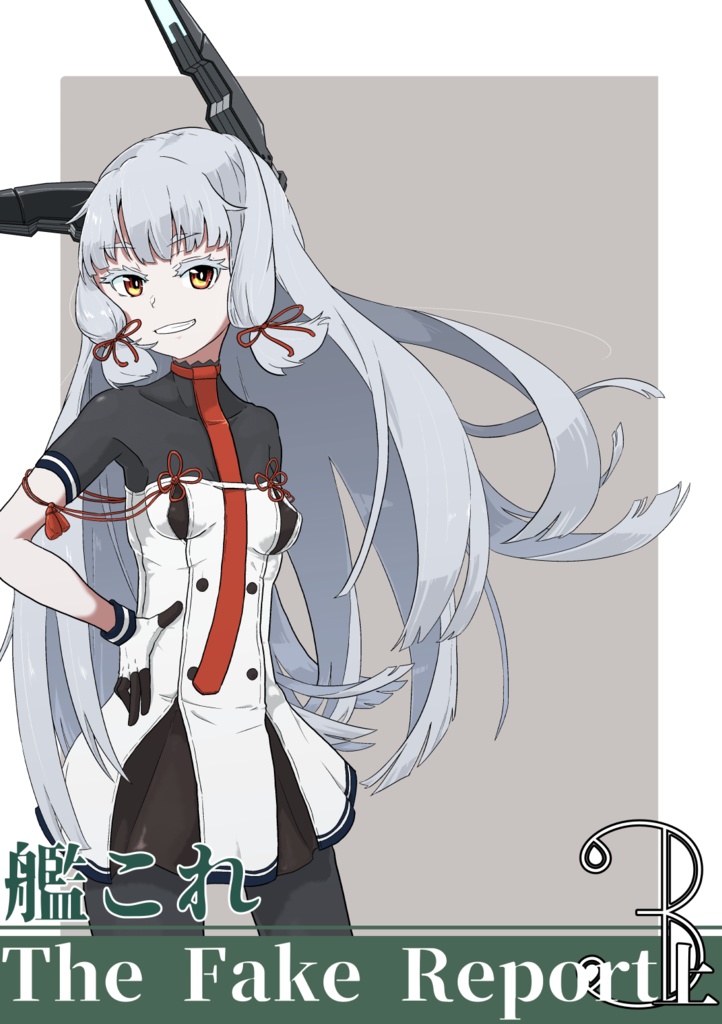艦これ The Fake Report 3上
