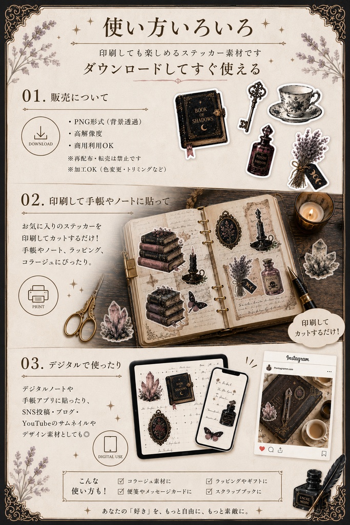 【オープン価格】【商用OK/74点】魔法とアンティークのステッカーパック (全6色) |デジタル手帳・印刷用素材