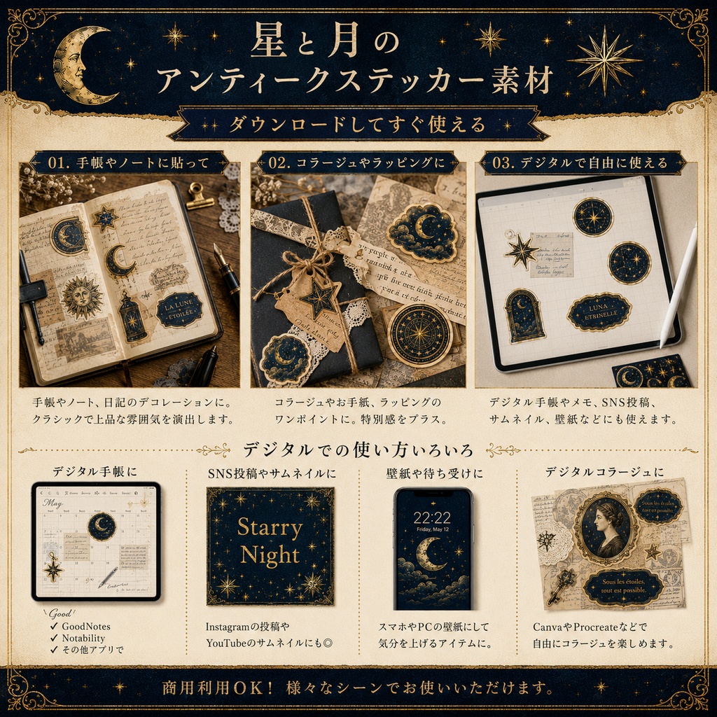 【商用OK】夜空と天体のヴィンテージステッカーパック / 月・星・アンティークデジタル素材