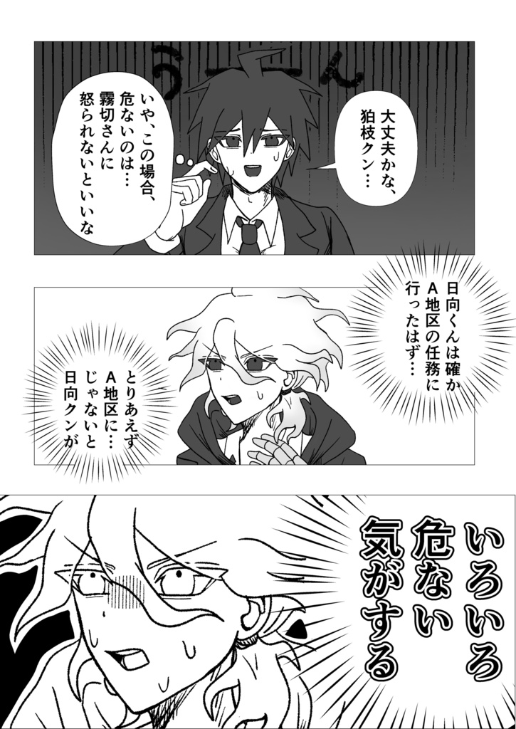 どんな運命でも