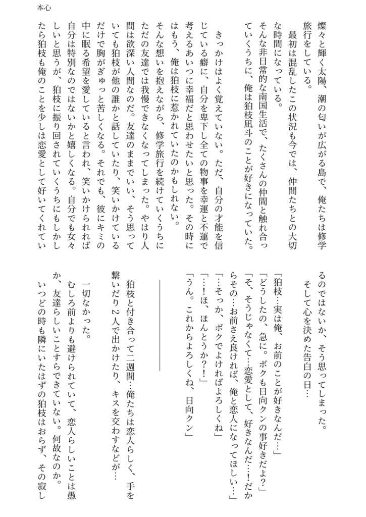 どんな運命でも