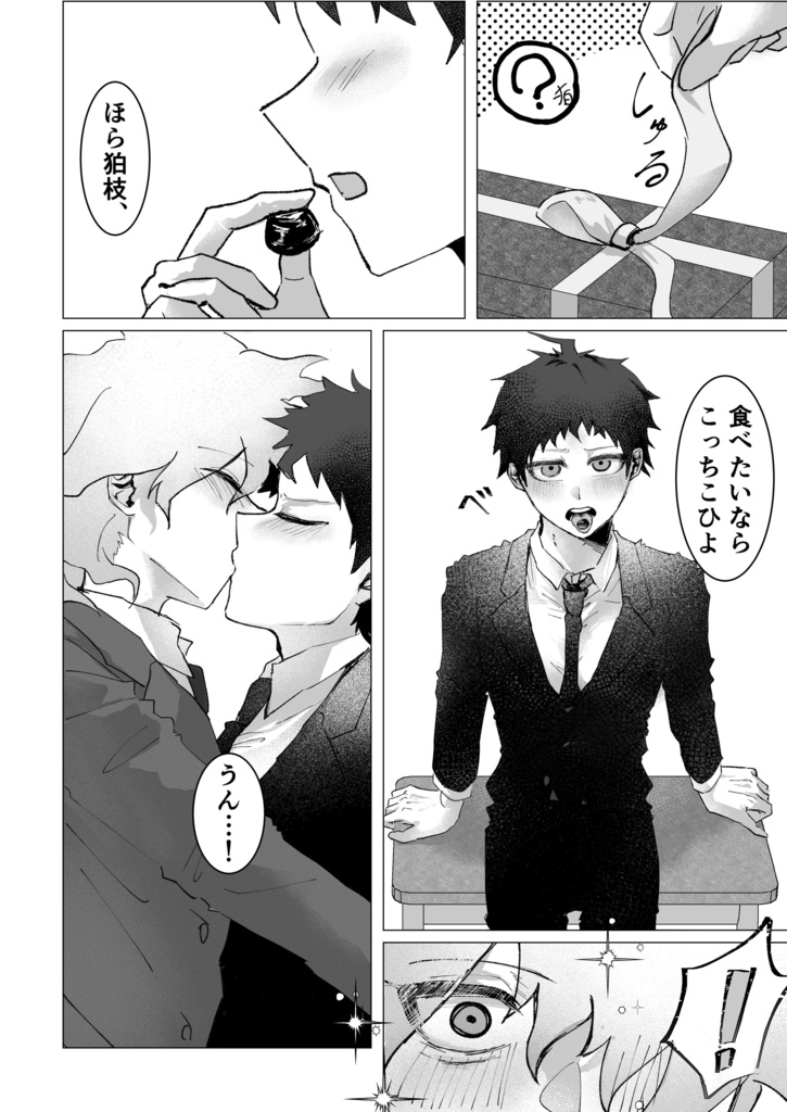 どんな運命でも