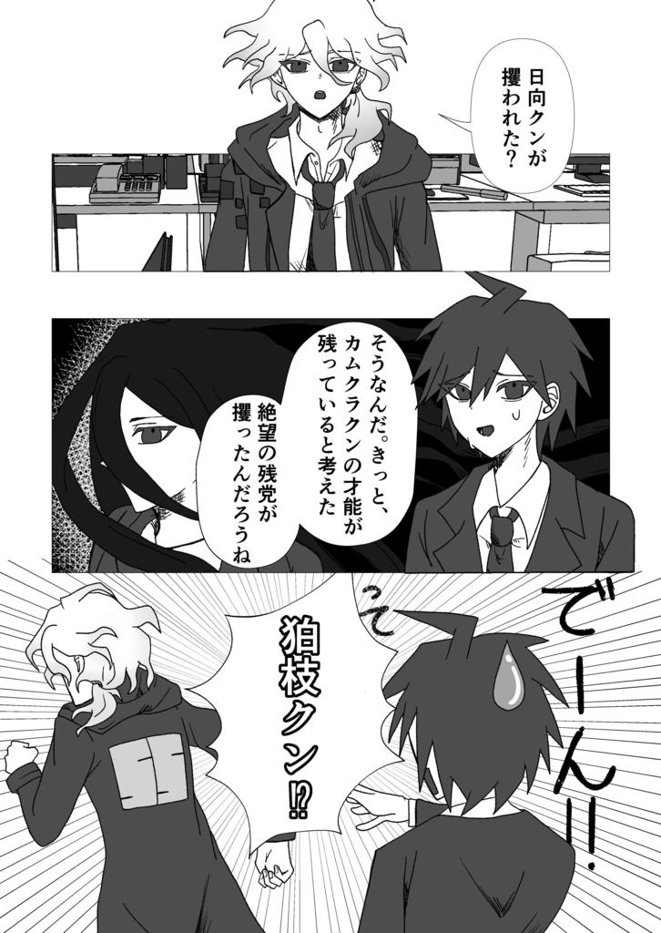 どんな運命でも