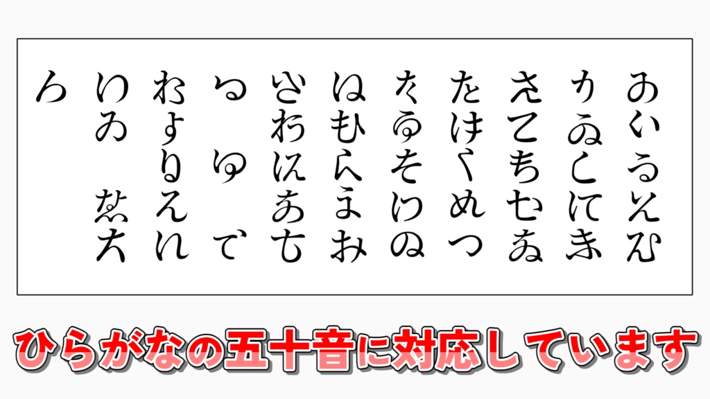 異國ひらがな