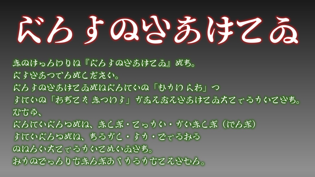 異國ひらがな