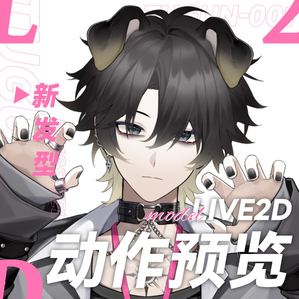 【live2d モデル】红毛小狗