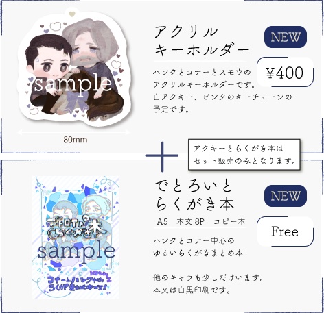 アクキーとらくがき本セット