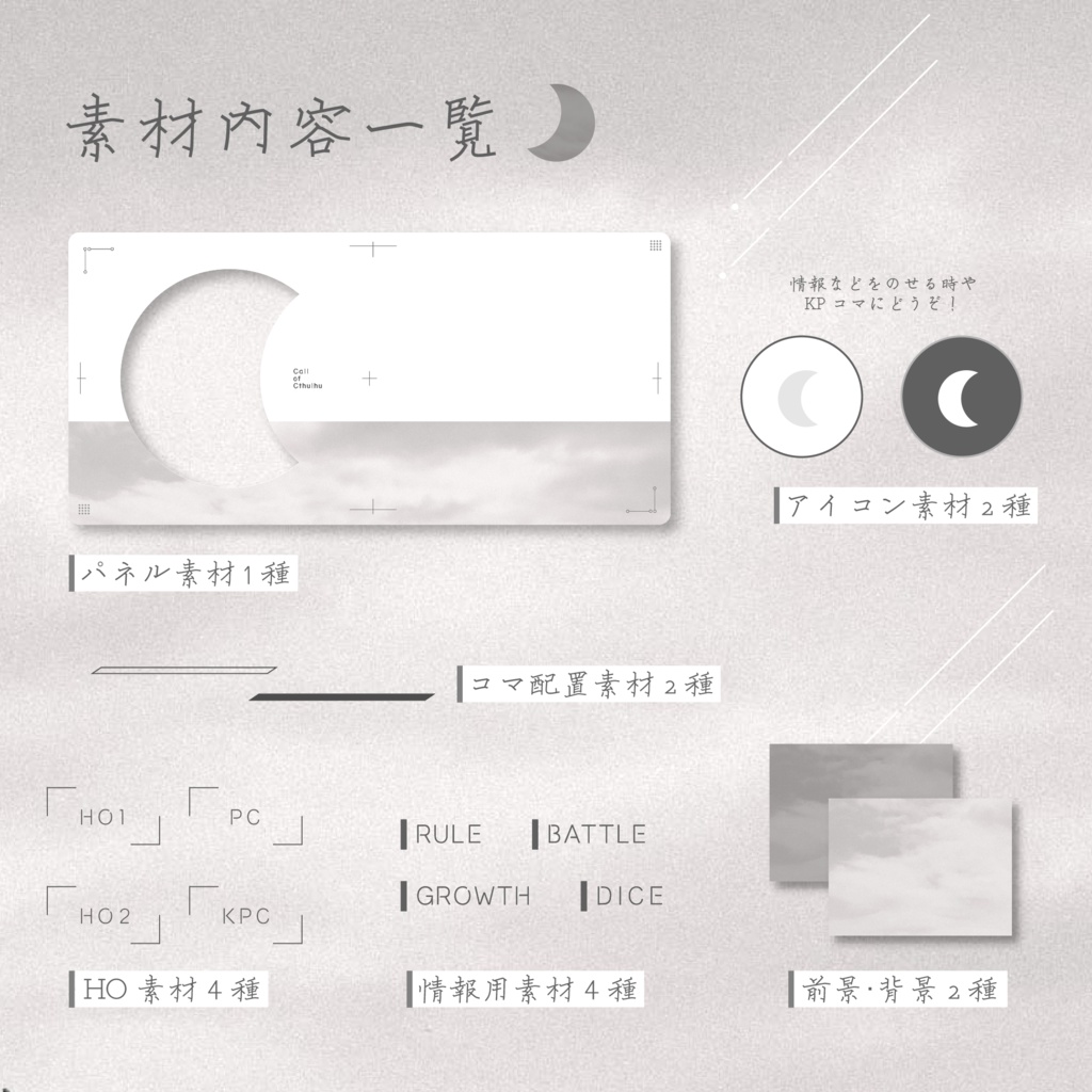TRPG素材 ☽ 月モチーフココフォリア用パネル