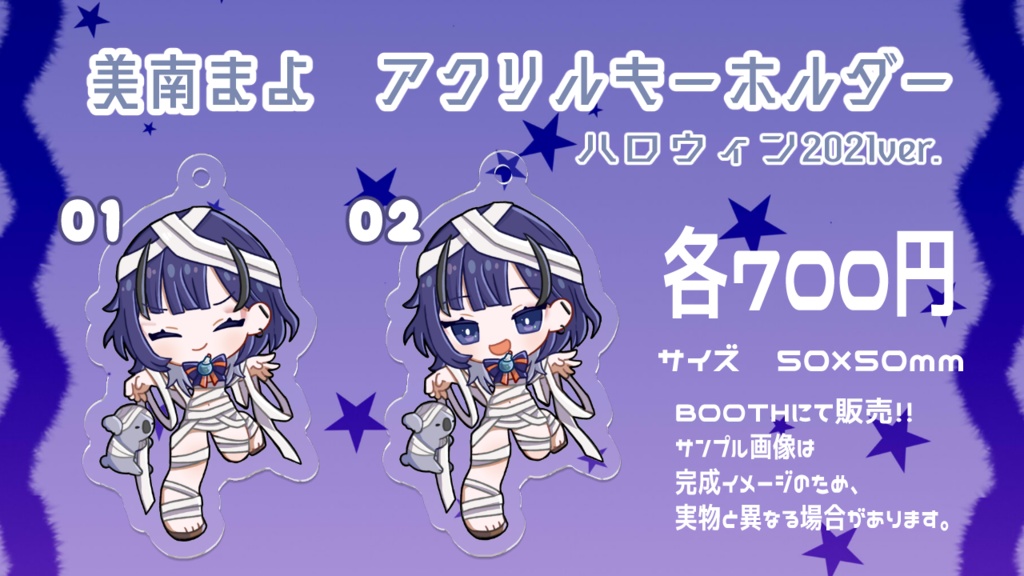アクリルキーホルダー《ハロウィン2021》