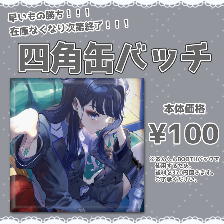 【数量限定】四角缶バッチ