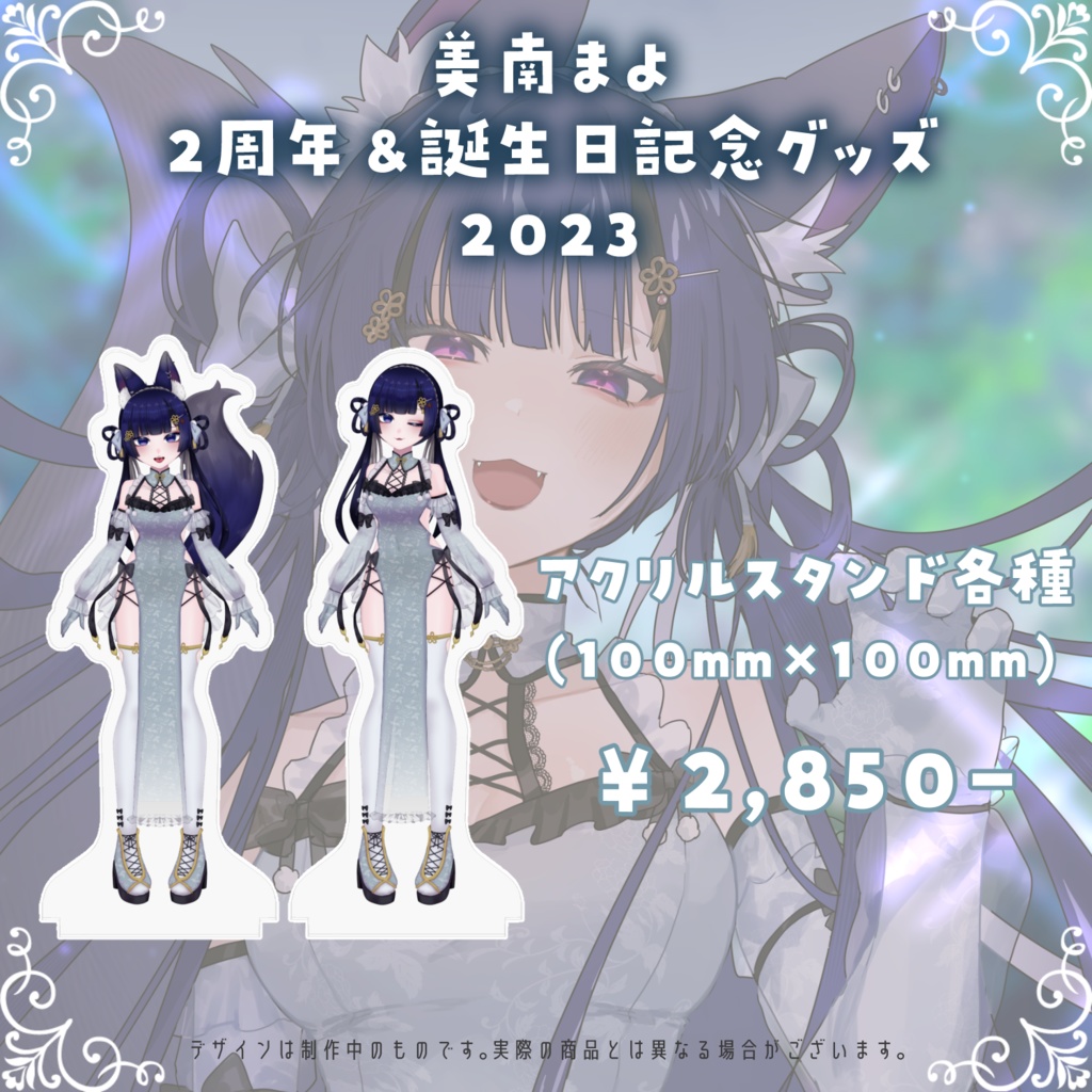 アクリルスタンド《2023新衣装》