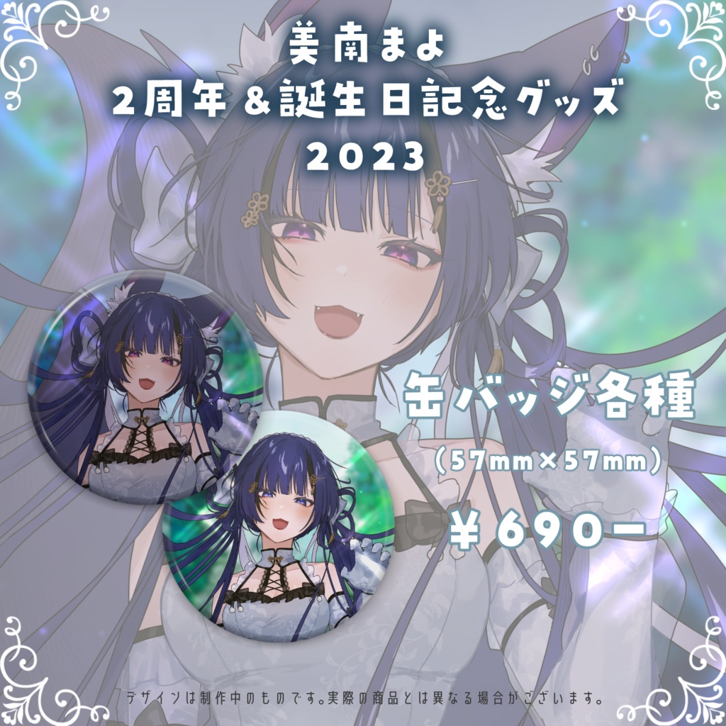【２周年＆誕生日記念グッズ2023】缶バッジ