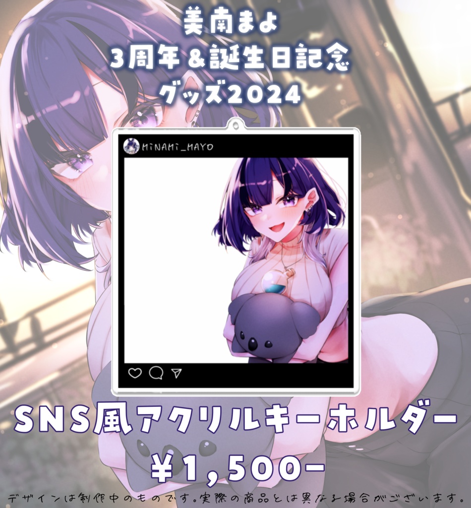 【３周年＆誕生日記念グッズ2024】SNS風アクリルキーホルダー