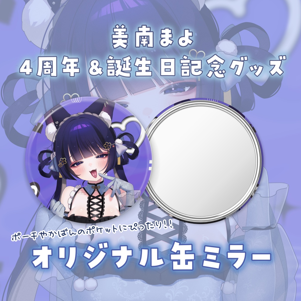 【4周年&誕生日記念】缶ミラー