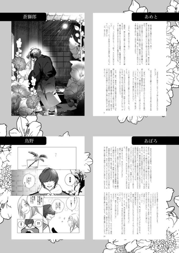 【桑さに合同誌】愛をこめて花束を