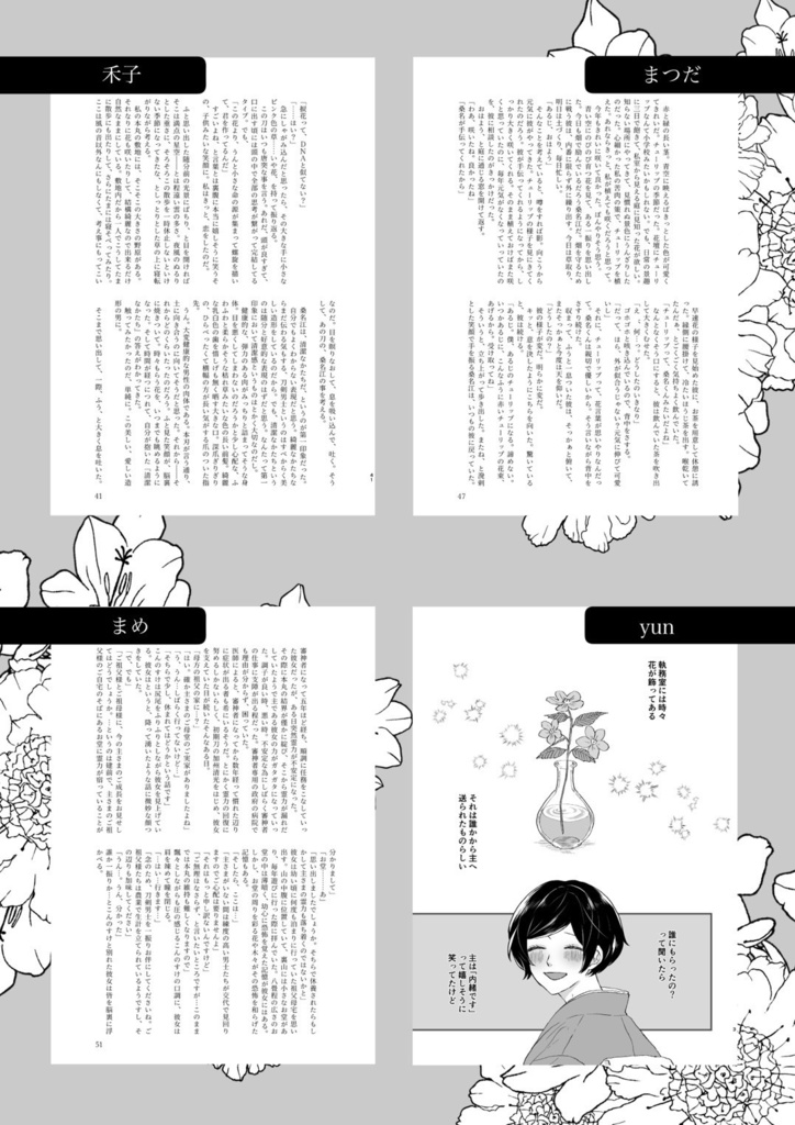 【桑さに合同誌】愛をこめて花束を