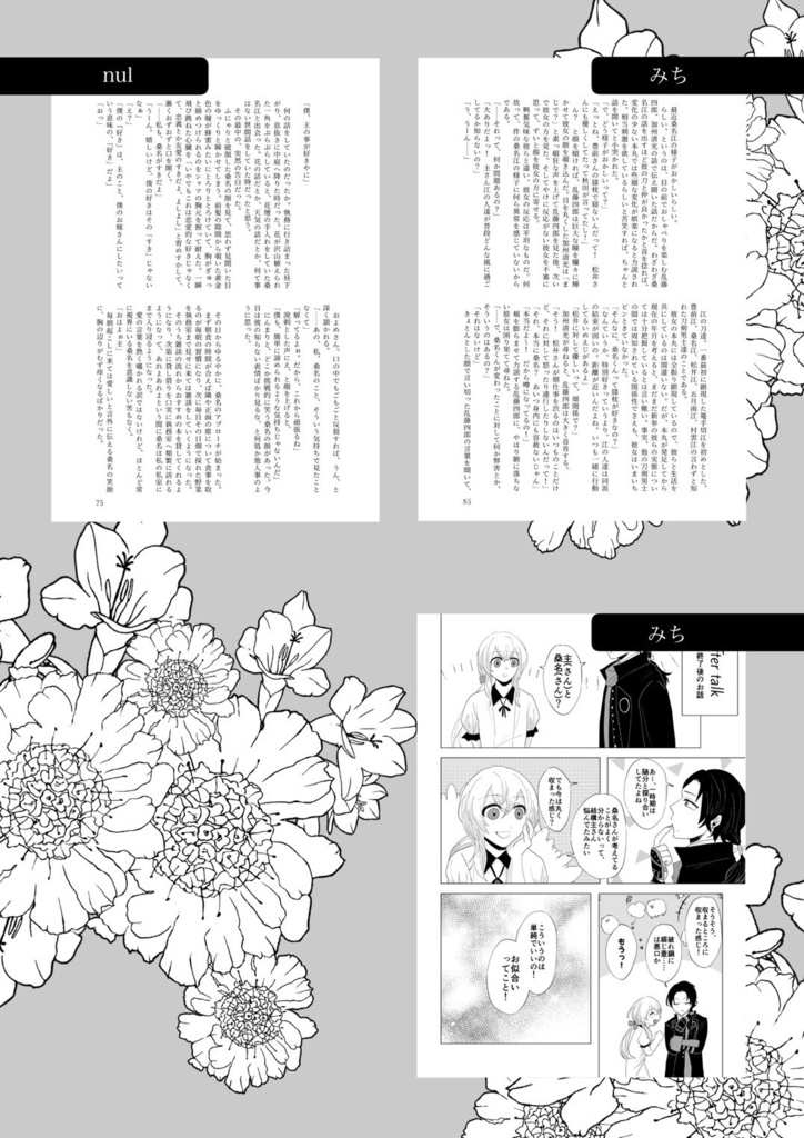 【桑さに合同誌】愛をこめて花束を